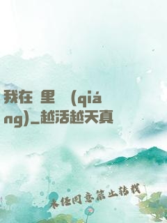 我在夢里變強(qiáng)