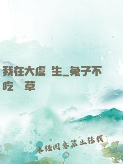 我在大虞長生