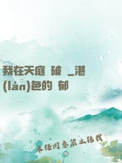 我在天庭撿破爛