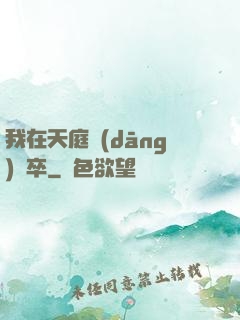我在天庭當(dāng)獄卒