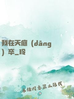 我在天庭當(dāng)獄卒
