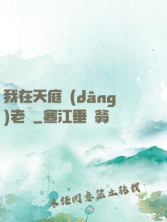 我在天庭當(dāng)老師