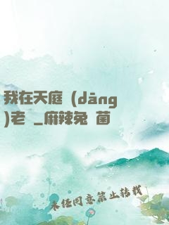 我在天庭當(dāng)老師