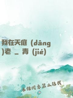 我在天庭當(dāng)老師