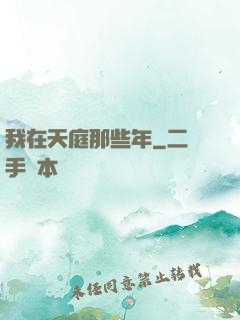 我在天庭那些年