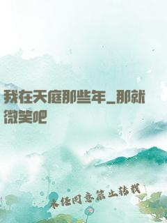 我在天庭那些年