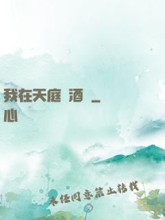 我在天庭開酒樓