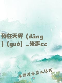 我在天界當(dāng)國(guó)寶