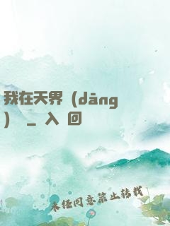 我在天界當(dāng)國寶