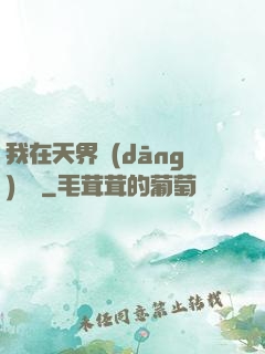 我在天界當(dāng)國寶