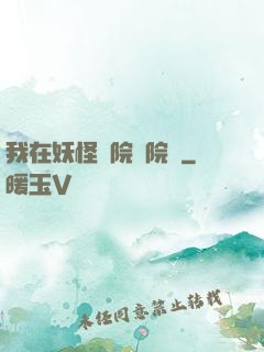 我在妖怪學院當院長