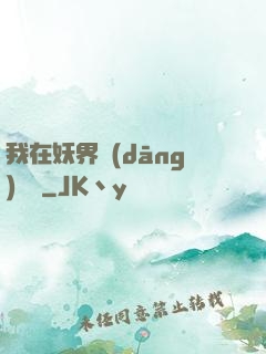 我在妖界當(dāng)團寵