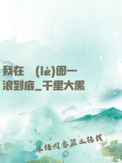 我在娛樂(lè)圈一浪到底