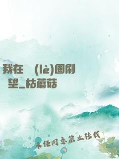 我在娛樂(lè)圈刷聲望