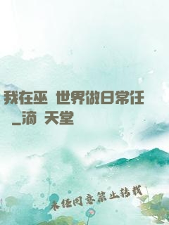 我在巫師世界做日常任務