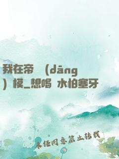 我在帝國當(dāng)勞模