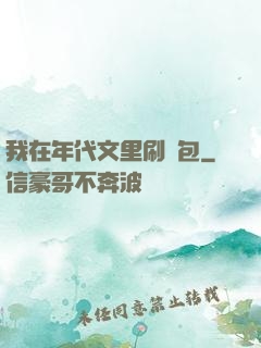 我在年代文里刷紅包