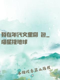 我在年代文里刷紅包