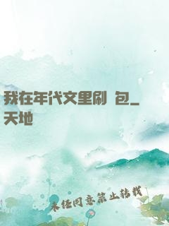 我在年代文里刷紅包