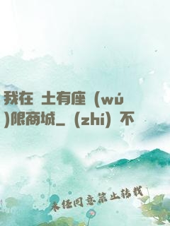 我在廢土有座無(wú)限商城