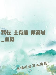 我在廢土有座無限商城