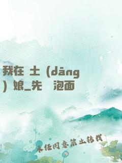我在廢土當(dāng)廚娘