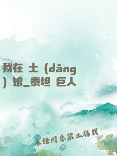 我在廢土當(dāng)廚娘