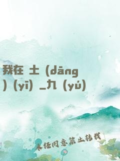我在廢土當(dāng)醫(yī)師