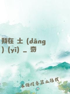 我在廢土當(dāng)醫(yī)師
