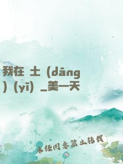 我在廢土當(dāng)醫(yī)師