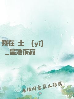 我在廢土當醫(yī)師