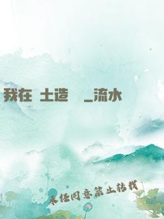 我在廢土造裝備