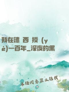 我在德瑪西亞授業(yè)一百年