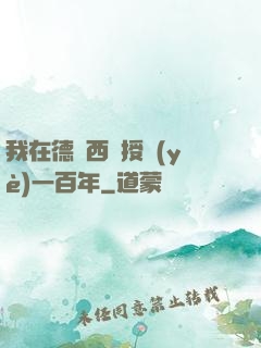 我在德瑪西亞授業(yè)一百年