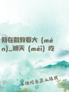 我在截教看大門(mén)