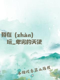 我在戰(zhàn)錘當職玩