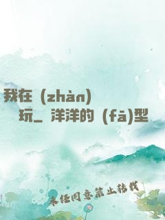 我在戰(zhàn)錘當職玩