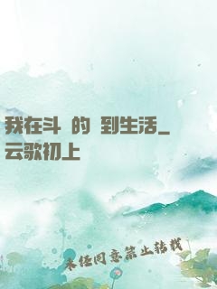 我在斗羅的簽到生活