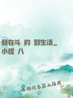 我在斗羅的簽到生活