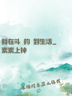 我在斗羅的簽到生活