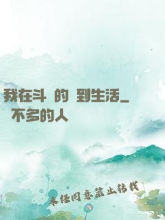 我在斗羅的簽到生活