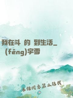 我在斗羅的簽到生活
