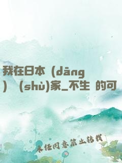 我在日本當(dāng)藝術(shù)家
