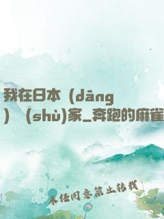 我在日本當(dāng)藝術(shù)家
