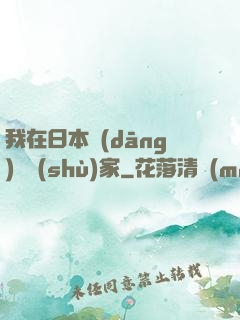 我在日本當(dāng)藝術(shù)家