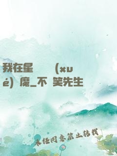 我在星際墳場學(xué)斬魔