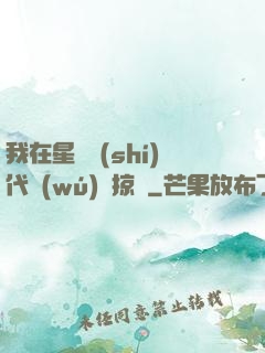 我在星際時(shí)代無(wú)盡掠奪