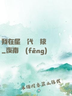 我在星際時代無盡掠奪