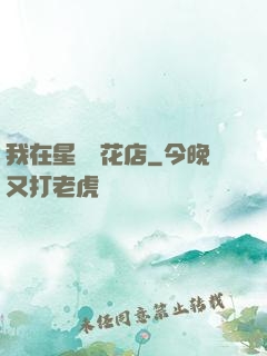我在星際開花店