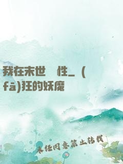 我在末世撿屬性